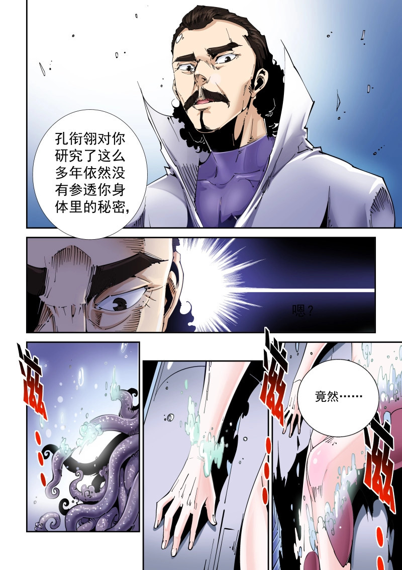 第99话 器官篇99.局 第 16 页