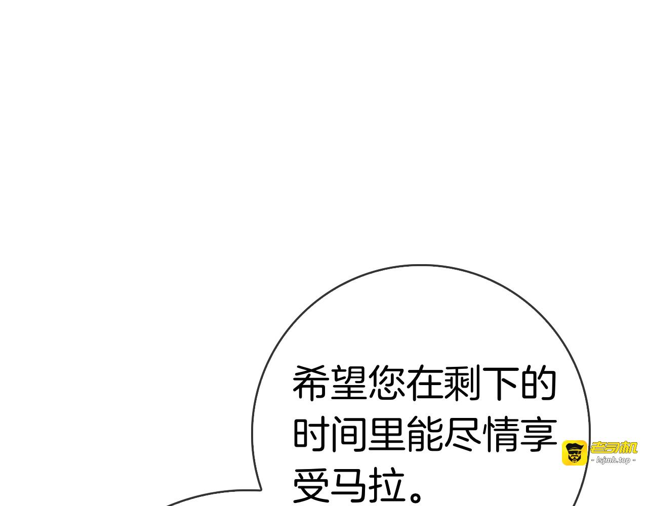 第52话 阴谋？ 第 75 页