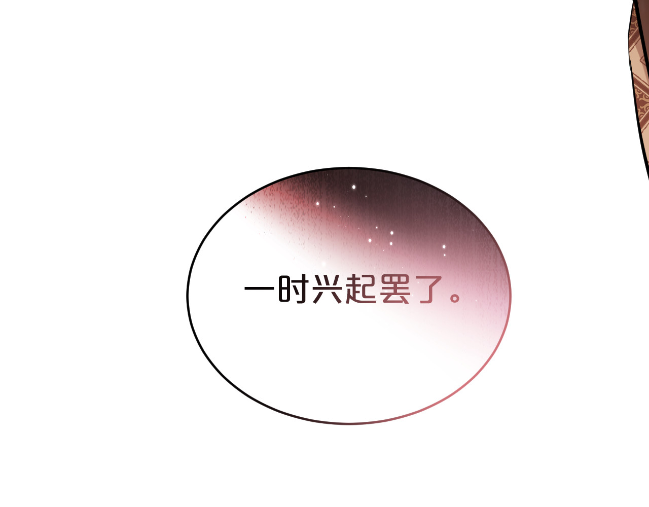 第26话 咬痕 第 93 页