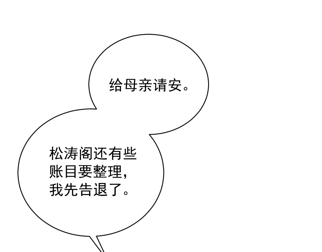 第9话  欺辱 第 96 页