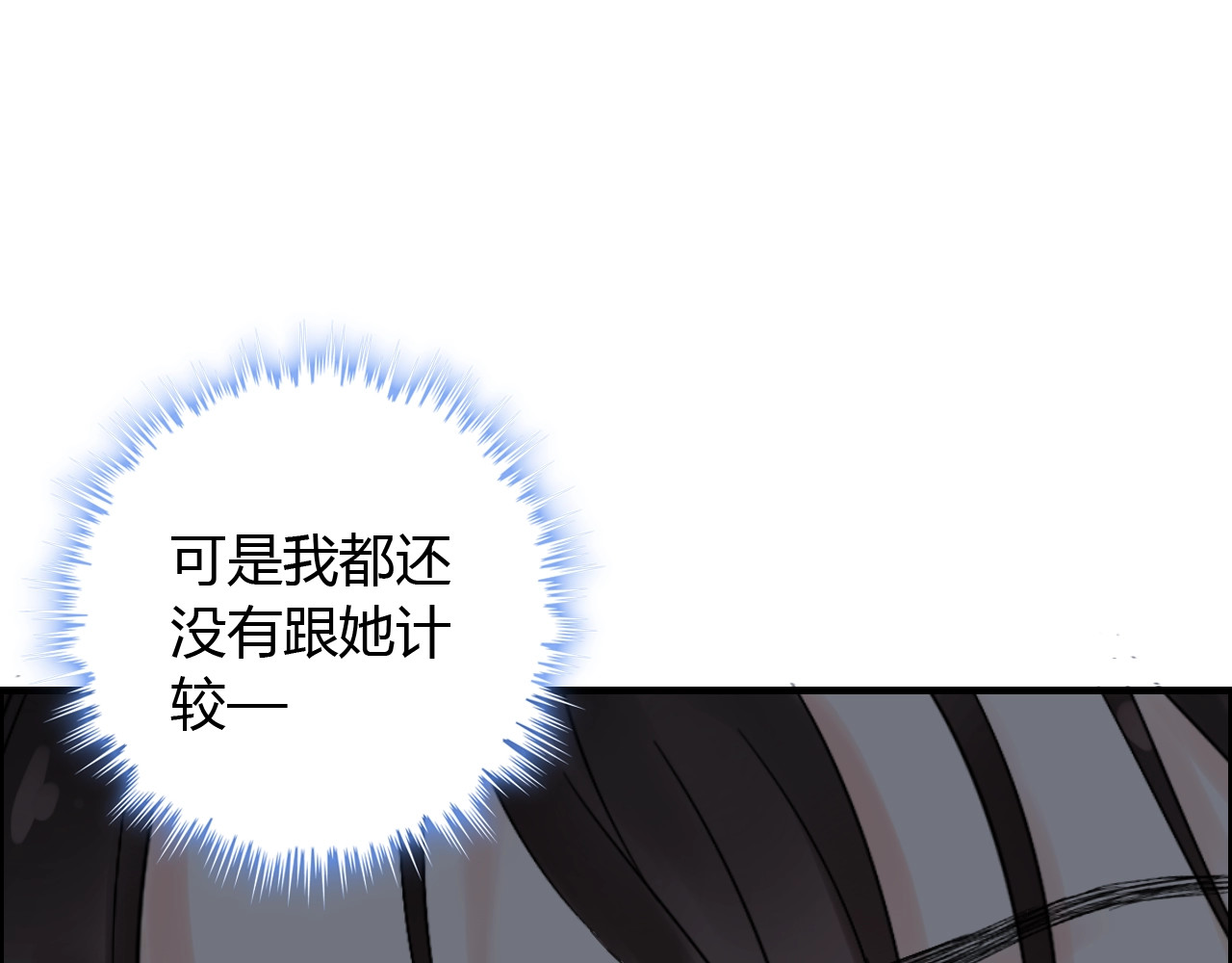 第139话 怎么公然恩爱？！ 第 8 页