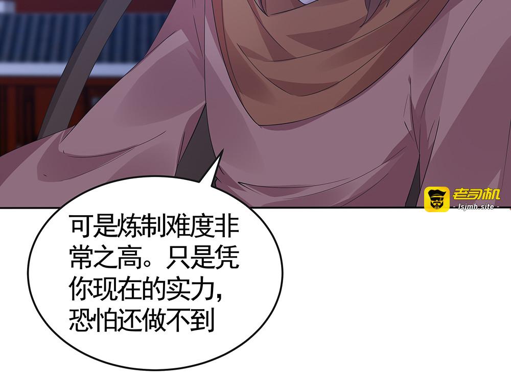 第73话 竟敢小瞧我 第 81 页