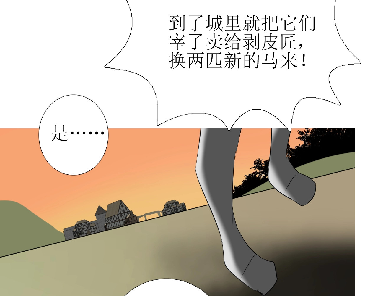 第1话 异乡的天鹅 第 34 页