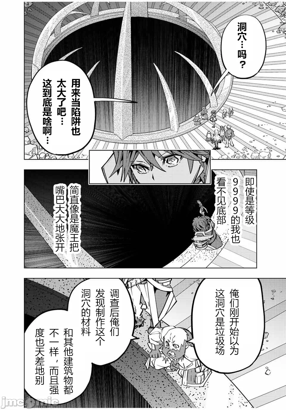 被信赖的伙伴在地下城深处追杀依靠恩惠『无限扭蛋』召唤等级9999的同伴们向世界和原队友復仇还要再补上一句『活该！』 [曲终之时个人汉化] [明镜シスイ、大前贵史] 信じていた仲间达にダンジョン奥地で杀されかけたがギフト『无限ガチャ』でレベル9999の仲间达を手に入れて元パーティーメンバーと世界に復讐&『ざまぁ!』します! 第92话 - 6