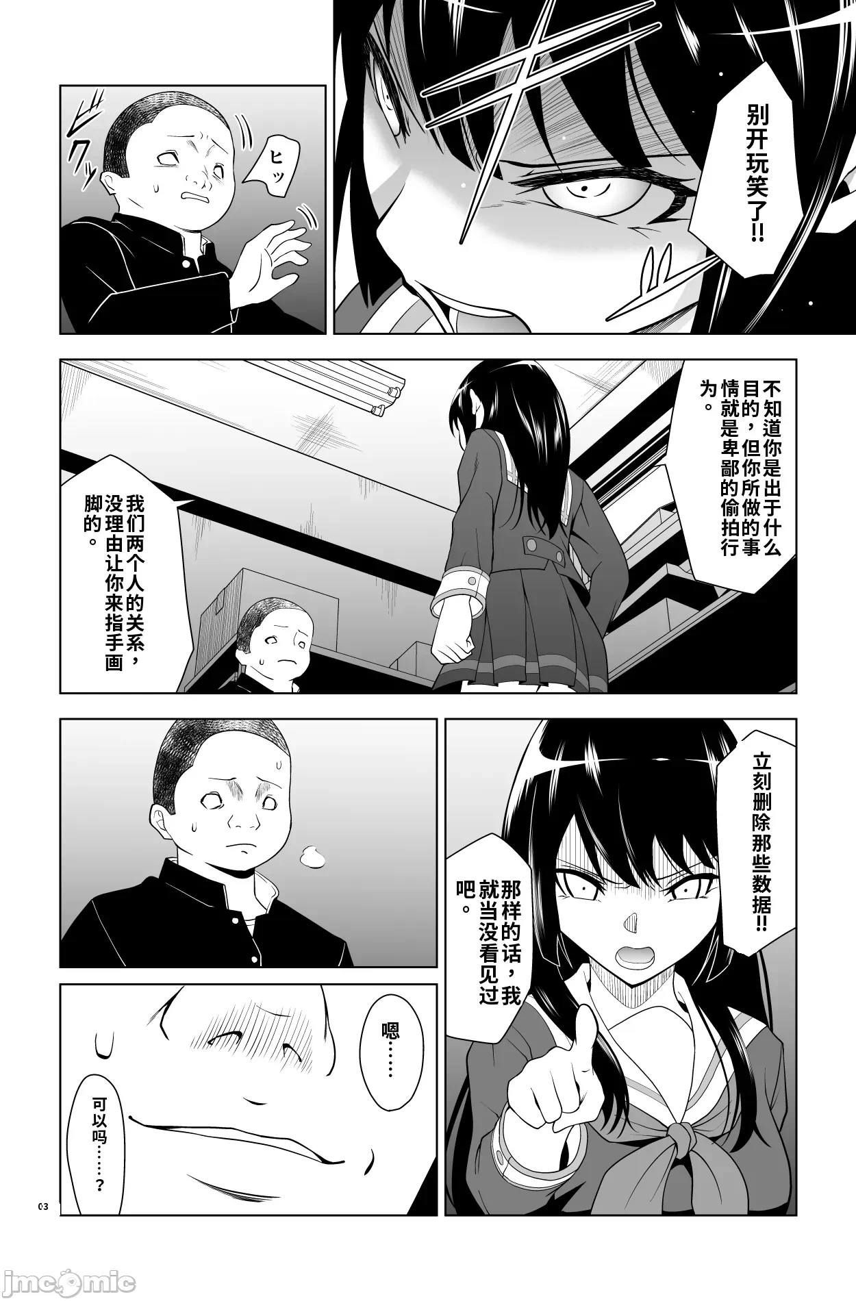 第1话 第 3 页