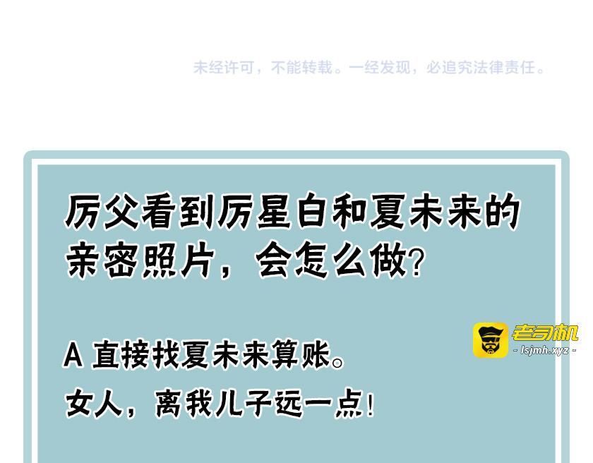 第11话  被偷拍了 第 89 页
