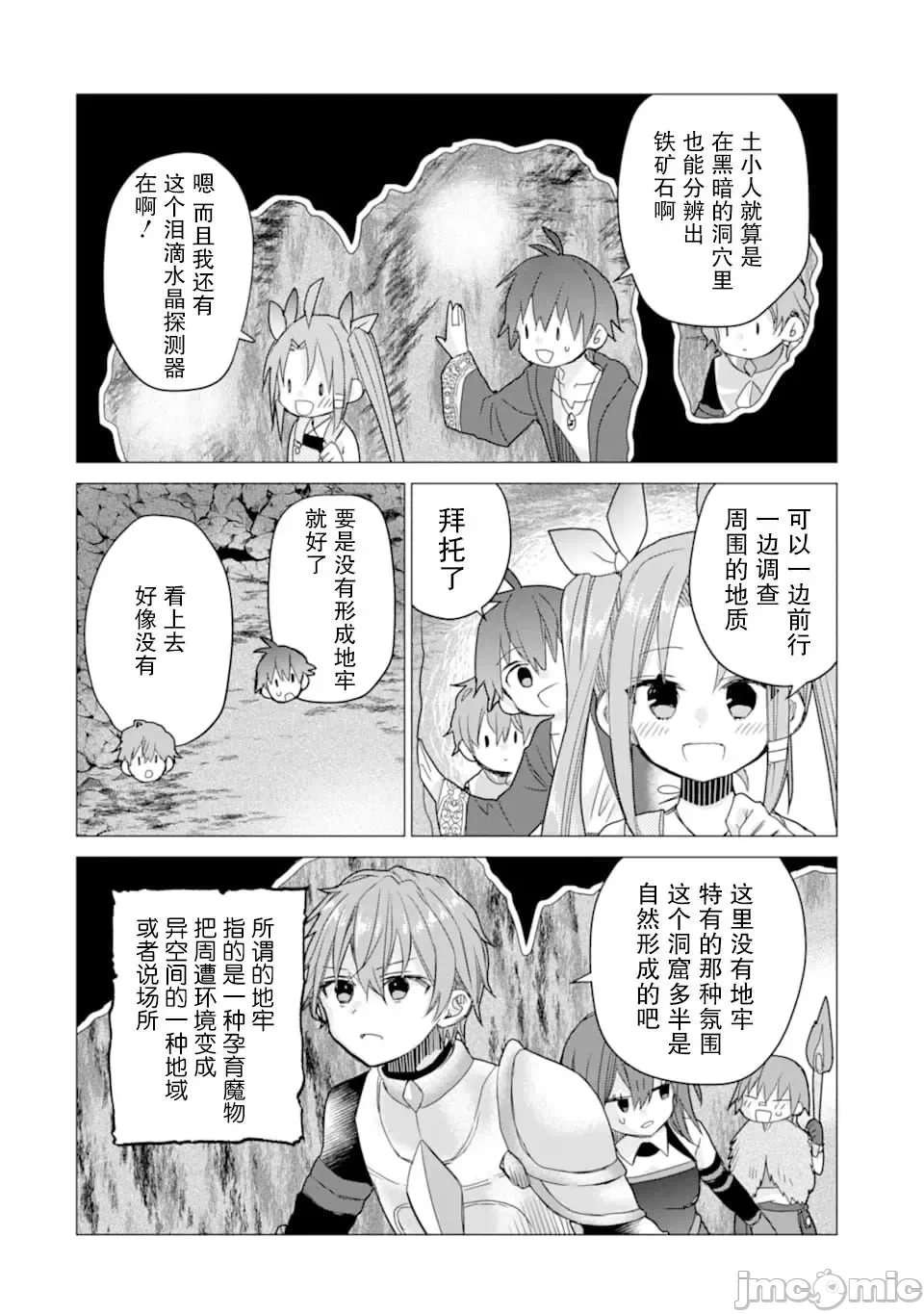 被冒险者开除后作为炼金术师重新启航！ [绿茶汉化组] [佐々木さざめき/绀野贤护/狮子唐/あれっくす] 冒険者をクビになったので、錬金术师として出直します! ~辺境开拓?よし、俺に任せとけ! 第9话 - 14