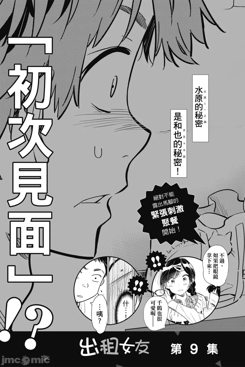 第17话 第 172 页