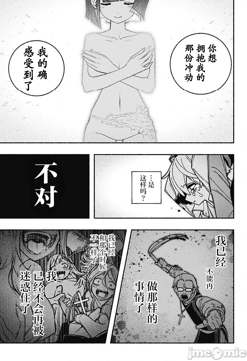 让驱魔师免于堕落 [有马あるま/フカヤマますく] エクソシストを堕とせない 第51话 - 10