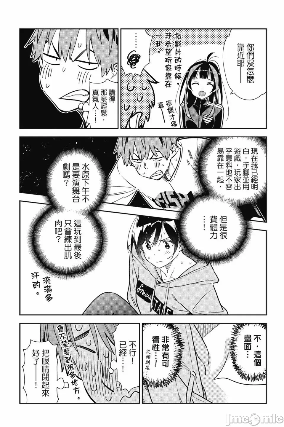第84话 第 49 页