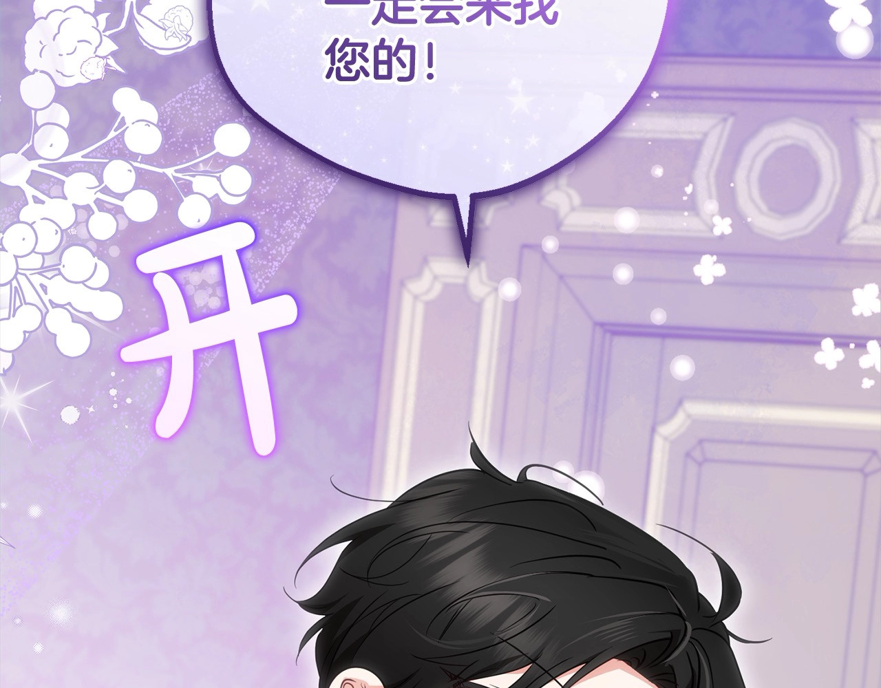 第47话 我记住了你的所有喜好… 第 26 页