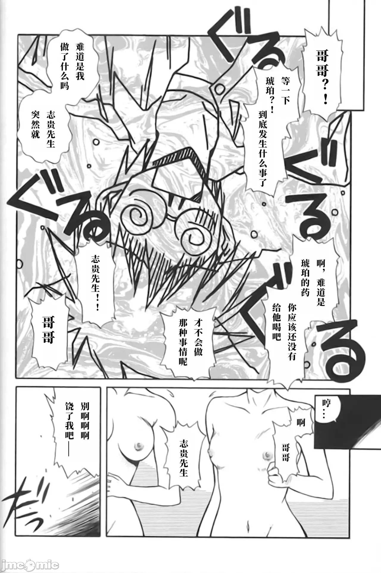 第一话 第 16 页