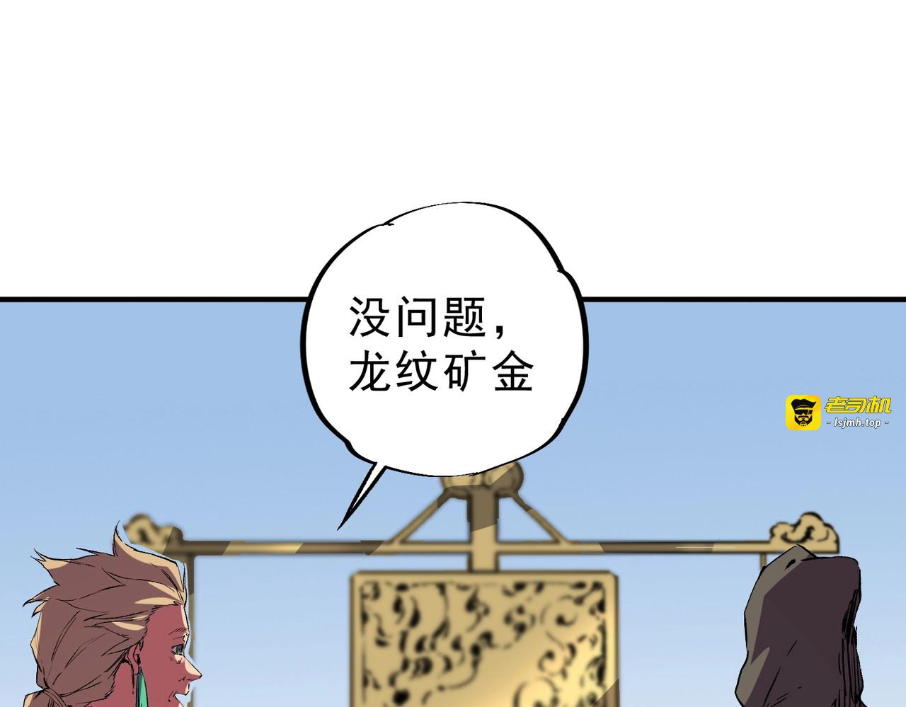 第33话 龙纹矿金！你们见过吗？ 第 73 页