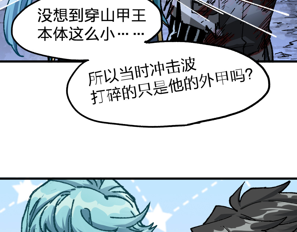 第190话 域外生物！？ 第 120 页