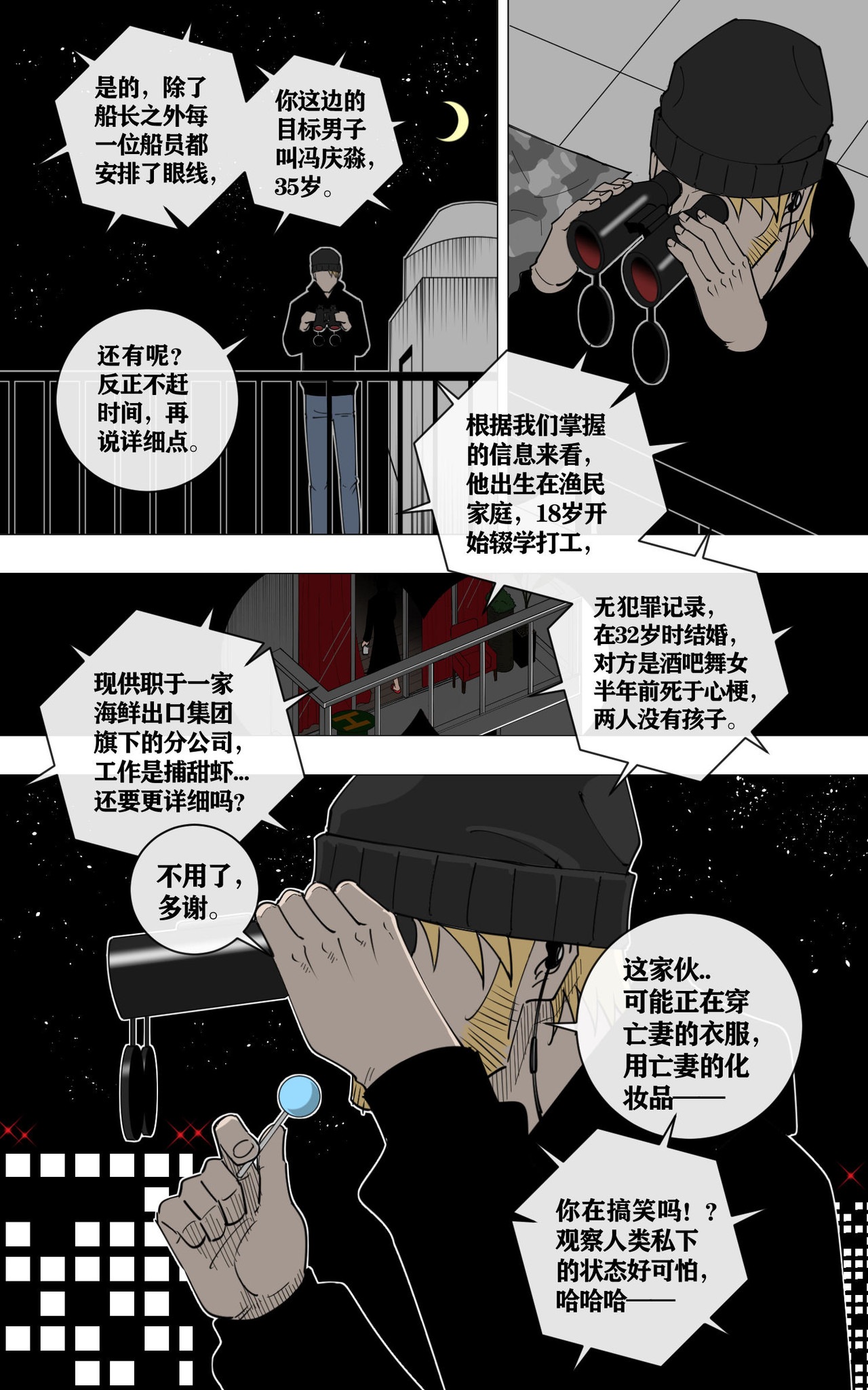 NO.11★导演剪辑版③ 第 4 页