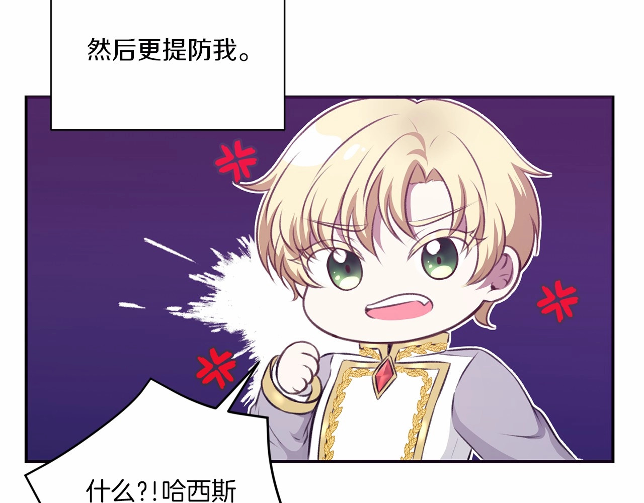 第10话 妹妹，不要嫌弃我！ 第 24 页