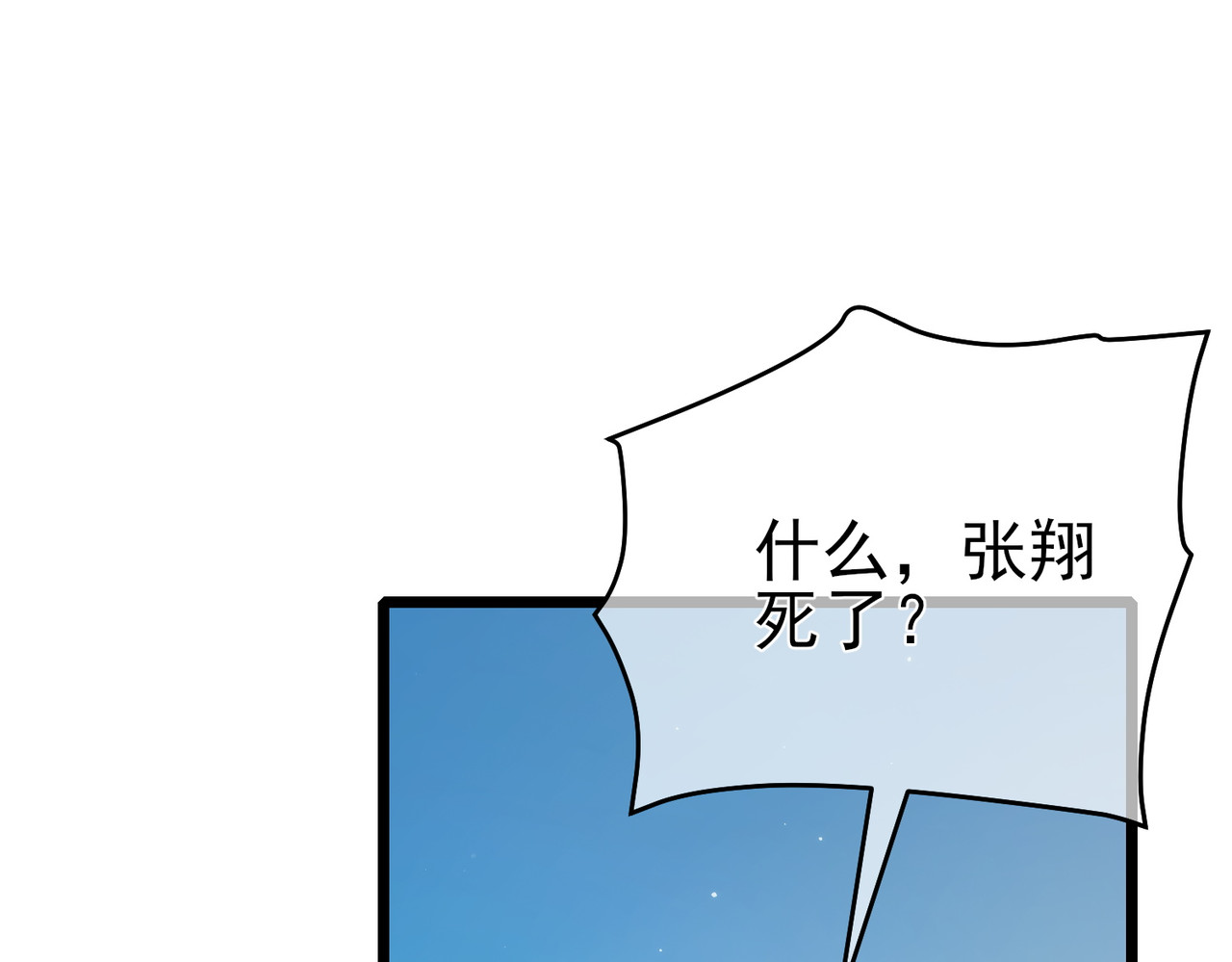 第78话 高阶副本：剃刀高地 第 110 页