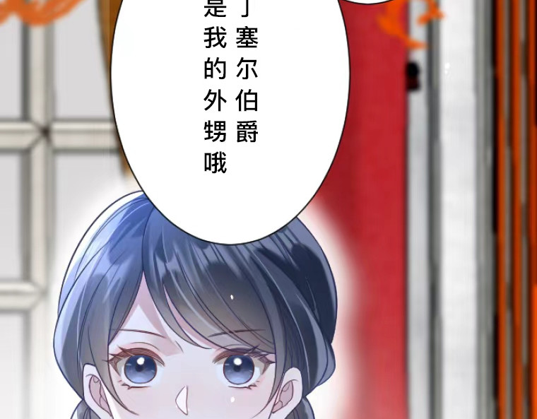 天界的凝望与意外婚约 第 156 页
