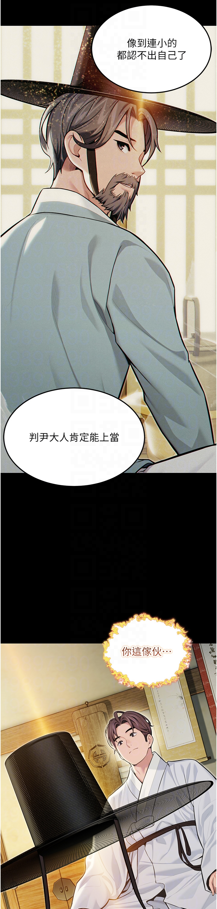 第57话 - 分身密会官衙行初夜 第 34 页