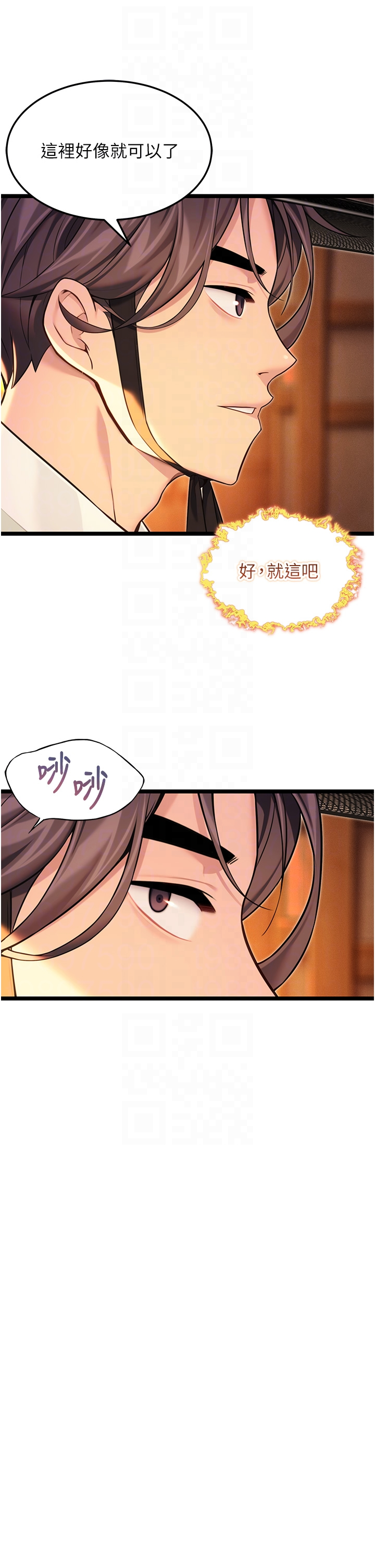 第67话 - 手解俊男倨傲物 第 6 页