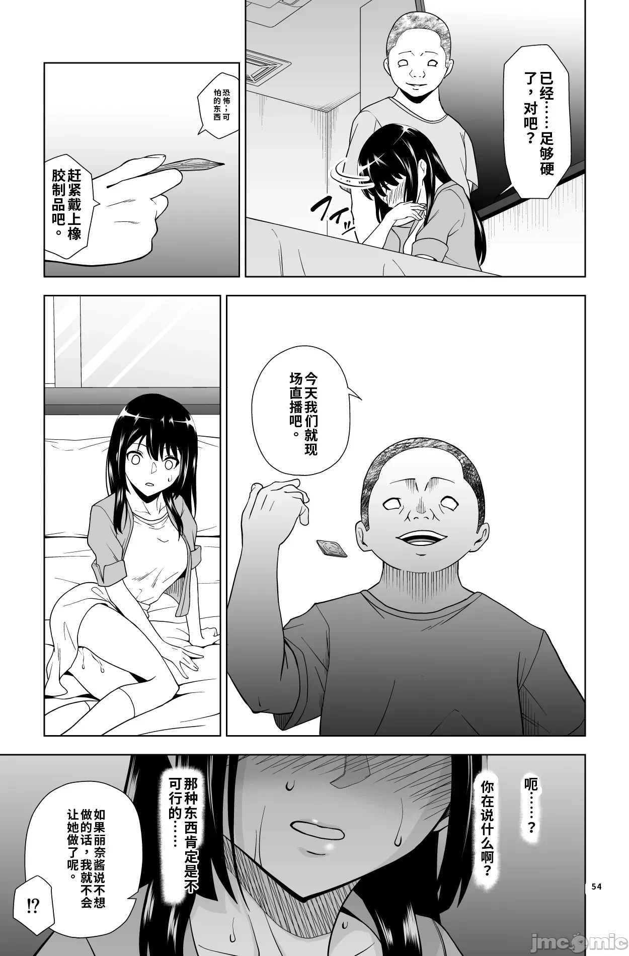 第1话 第 54 页