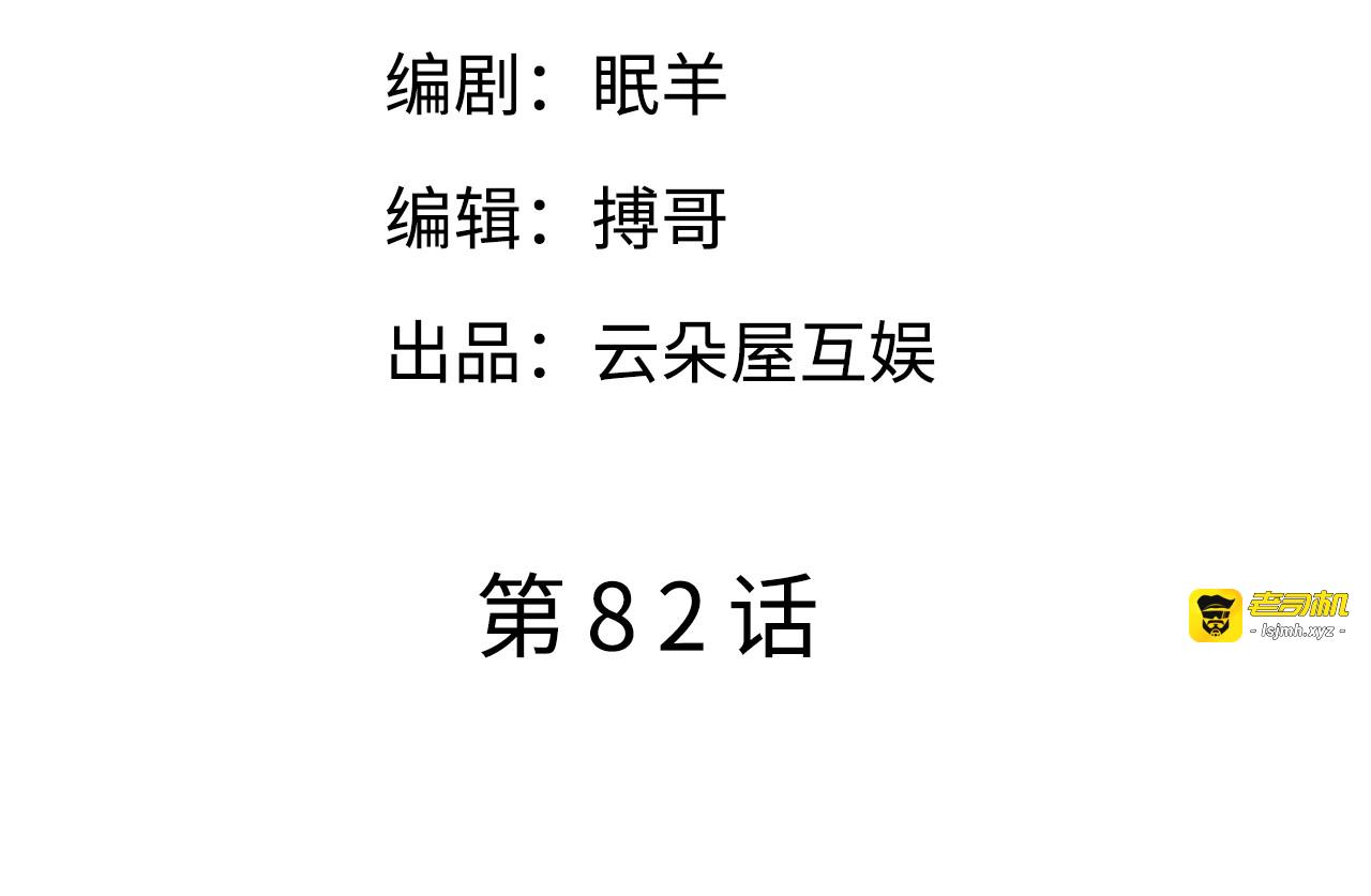 第82话 你做了什么？ 第 5 页