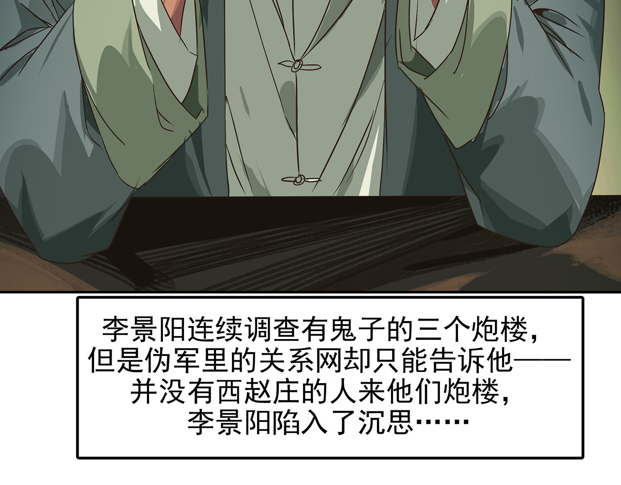 第二十三话 投石问路，智擒间谍 第 54 页