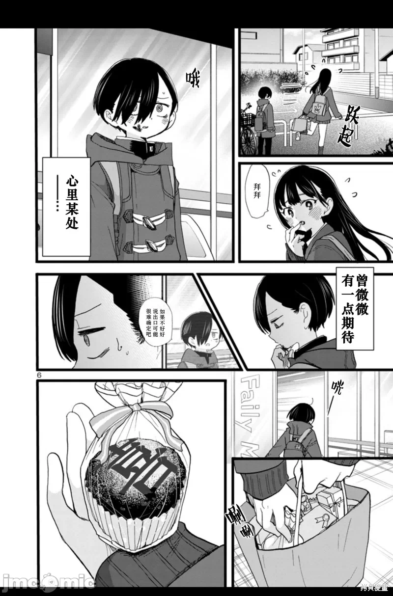 第87话 第 7 页