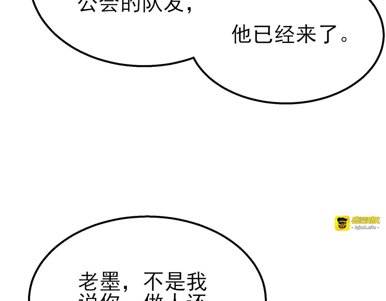 第56话 “永恒巅峰”公会成立！ 第 55 页