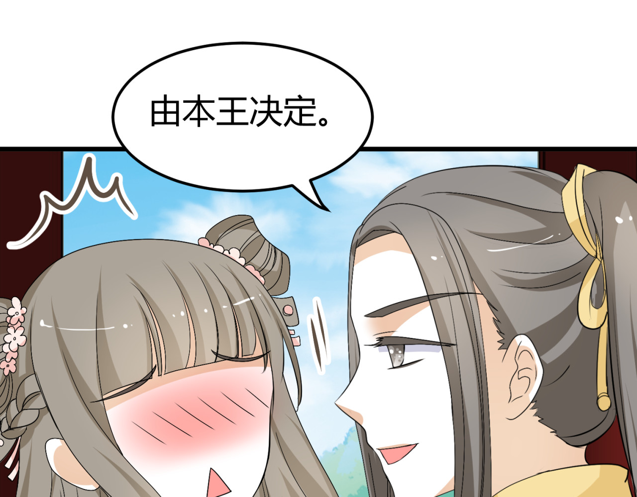 第12话 一定要成为你的女保镖 第 90 页