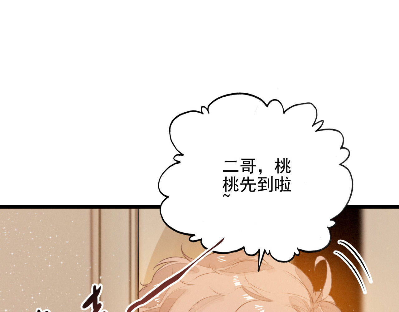 第14话 二哥，惊不惊喜呀？ 第 46 页