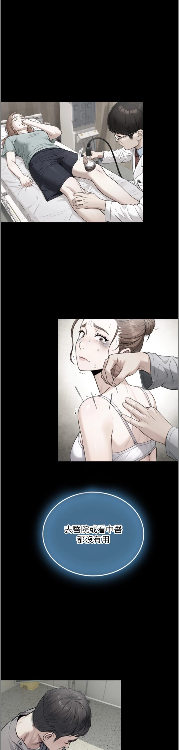 第17话 - 深入体内的治疗 第 38 页