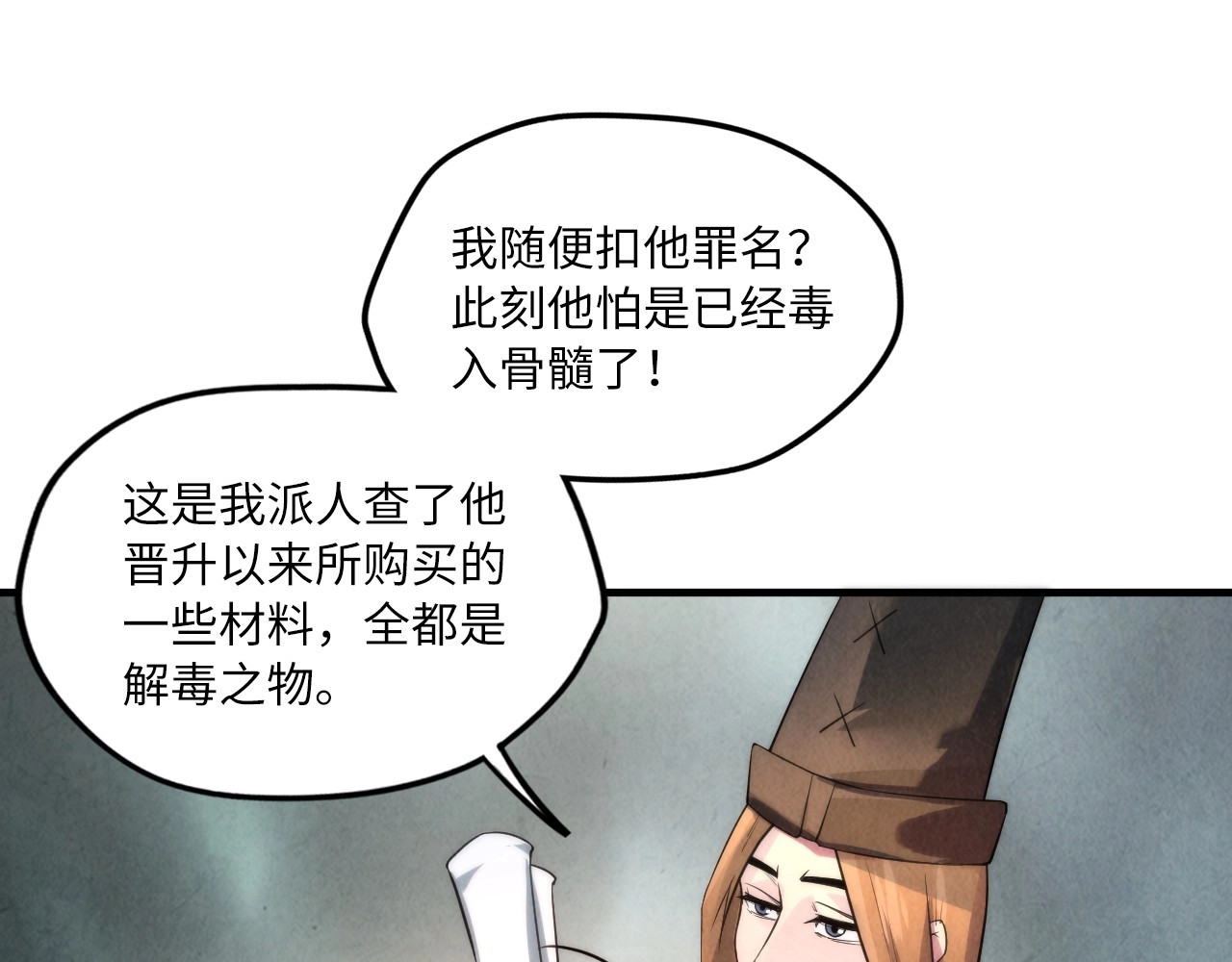 第15话 洛云裳突破 第 94 页