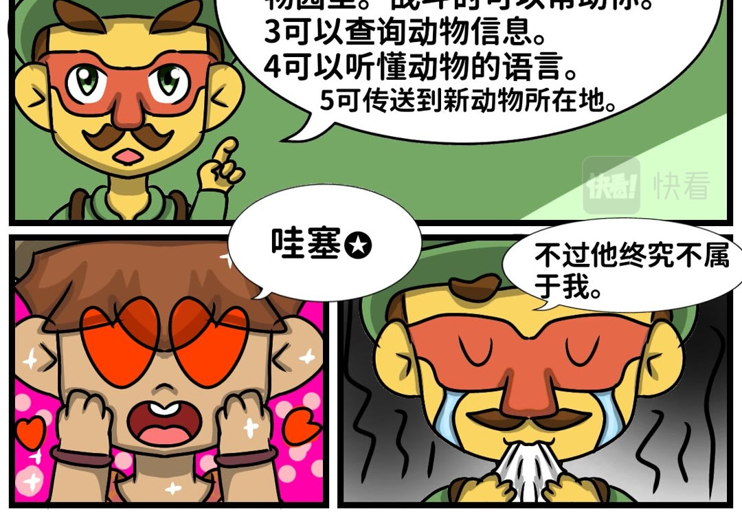 第1话   初入动物园 第 14 页