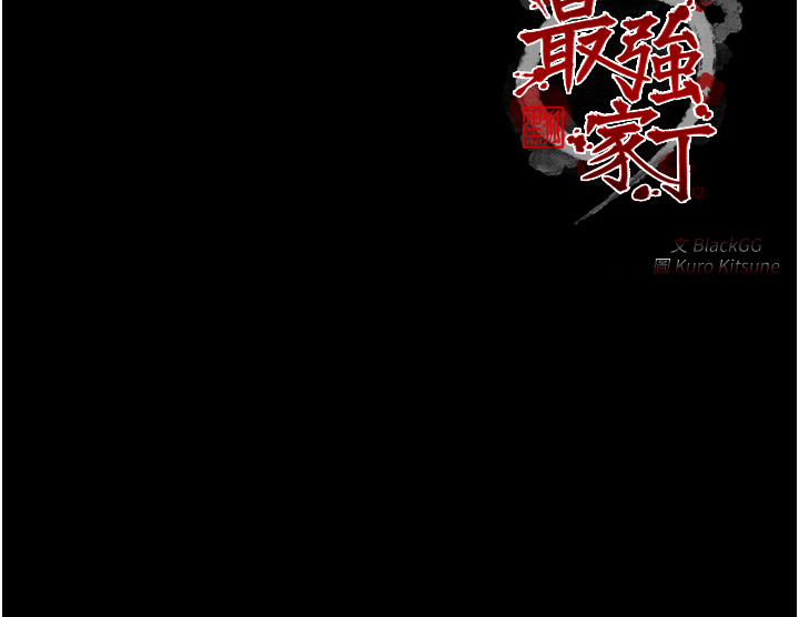 第34话 - 我淫荡的肉体属于夫君! 第 62 页
