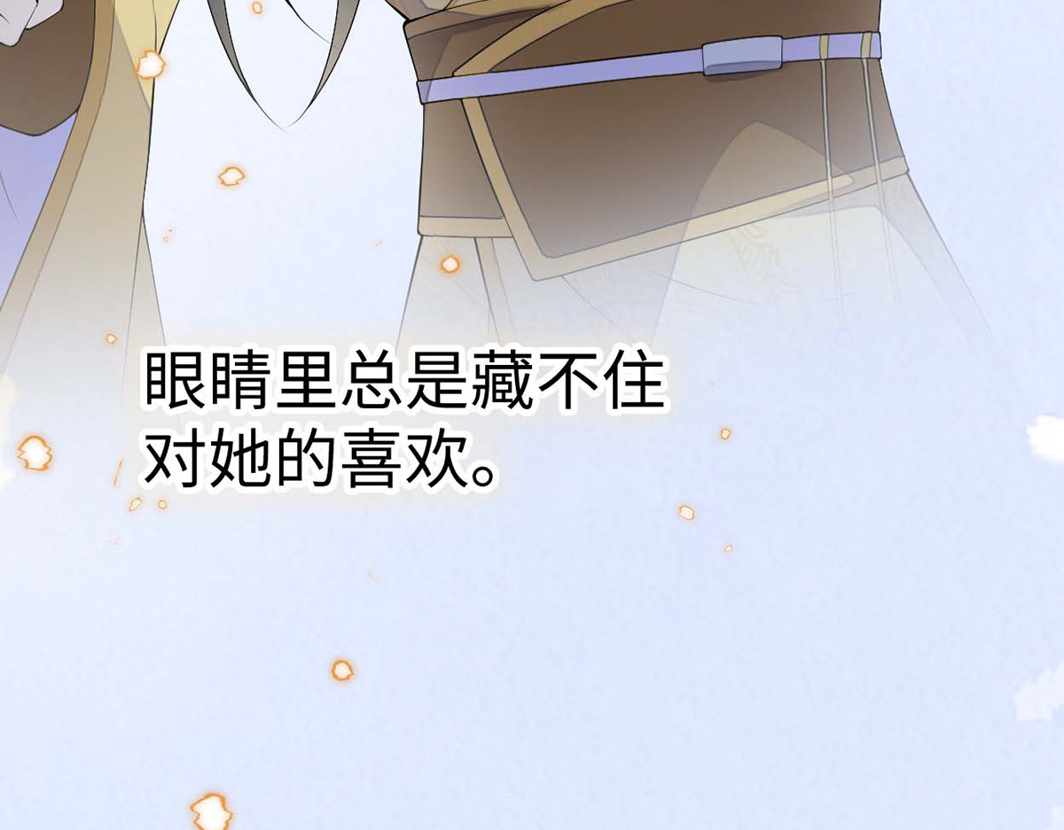番外9 你愿意成为我的皇后吗 第 84 页