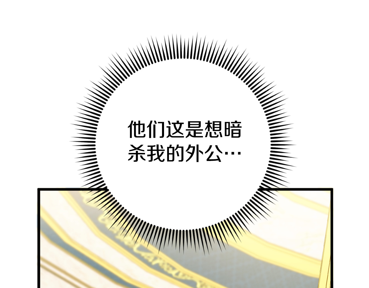 第93话 外公被暗杀？ 第 132 页