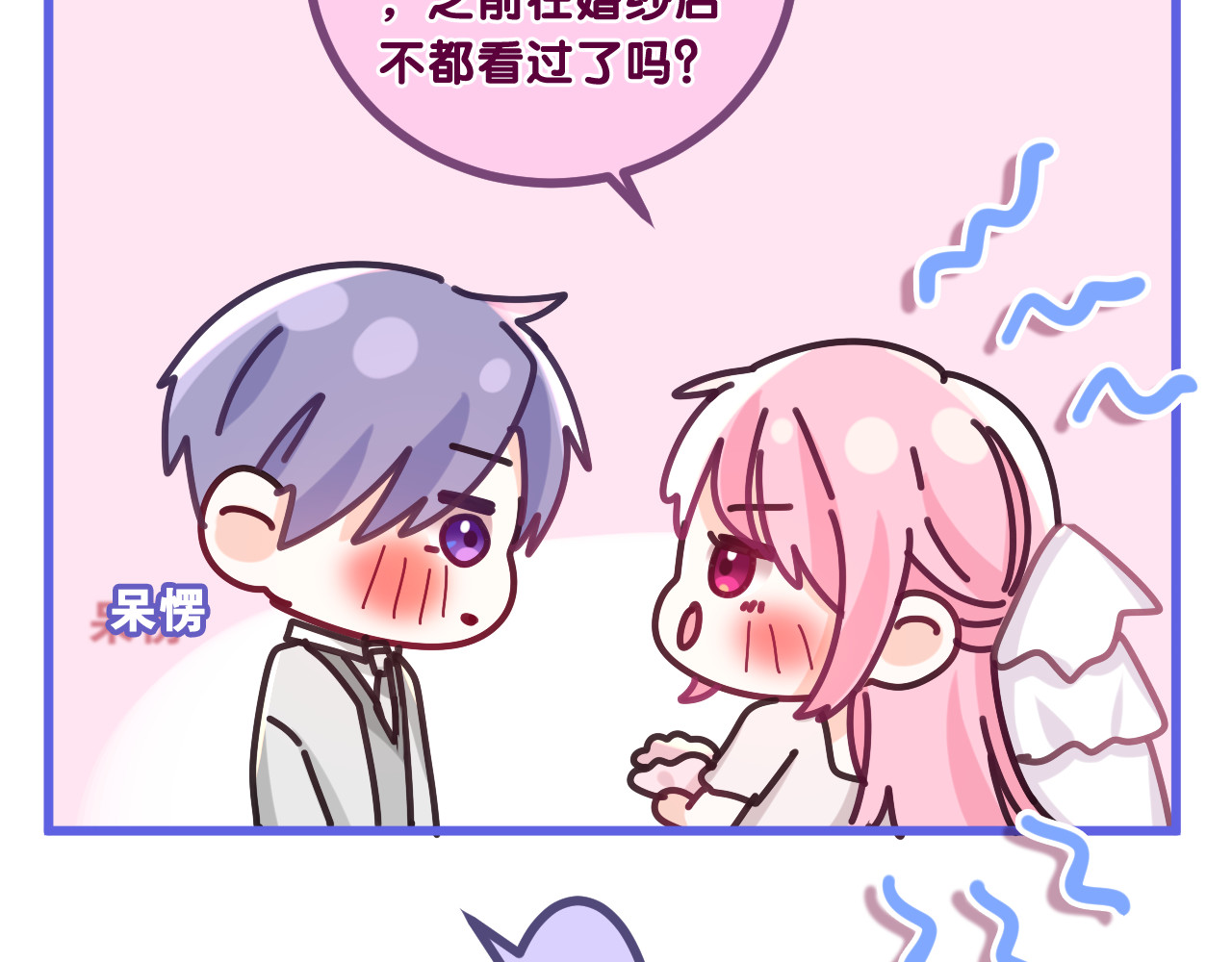 第100话 我们结婚啦！ 第 70 页