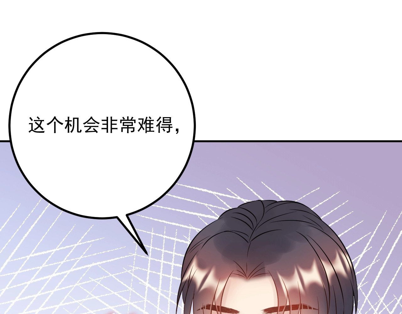 第73话 男友的前提? 第 104 页