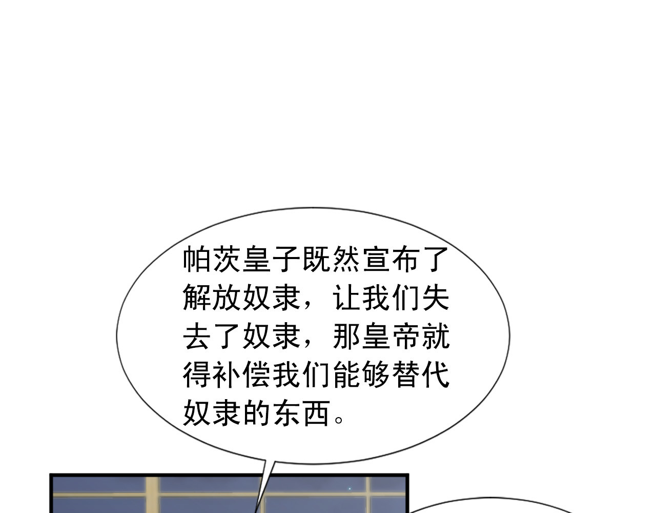 第102话 皇帝的警告 第 36 页