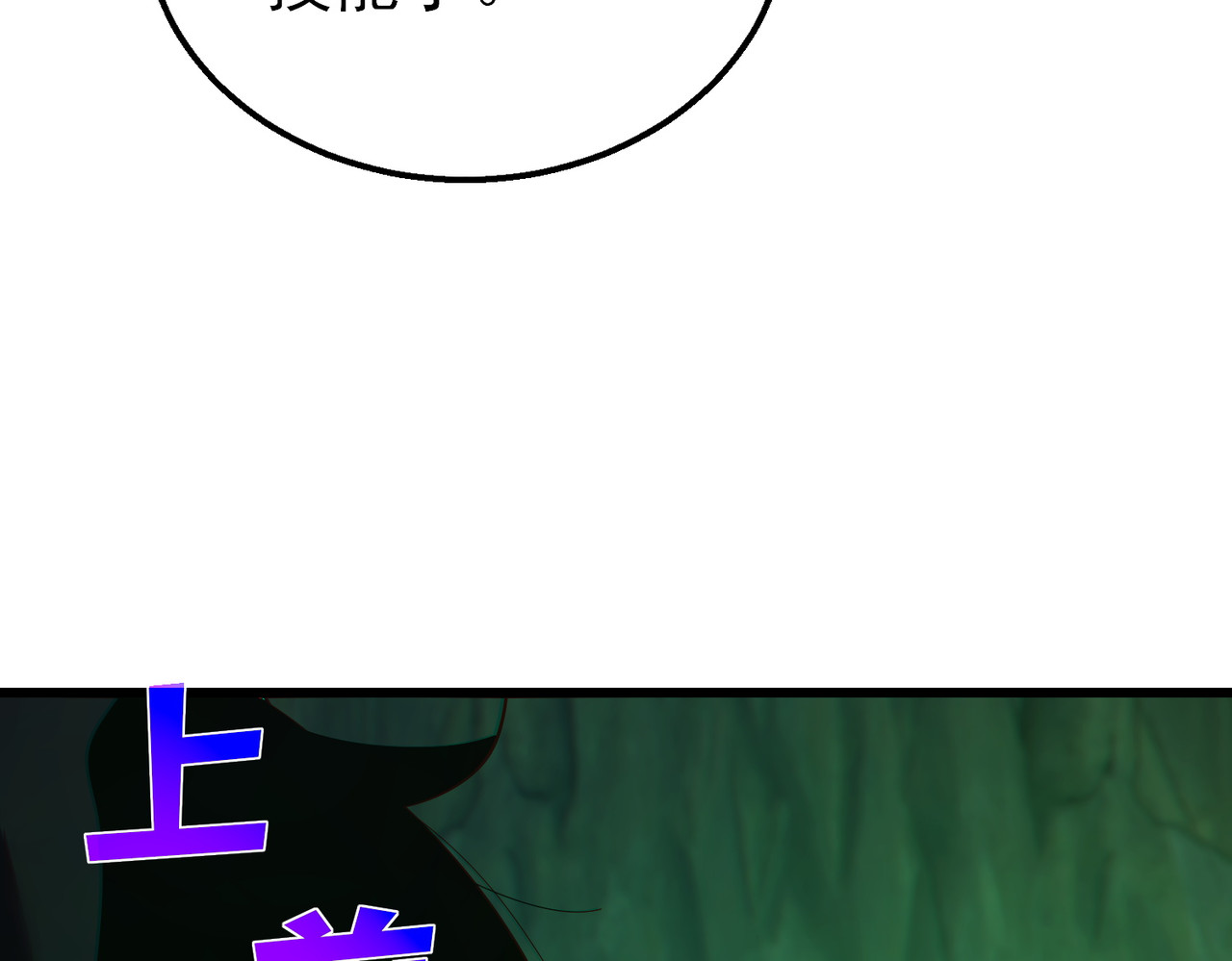 第23话 偷学技能 第 102 页