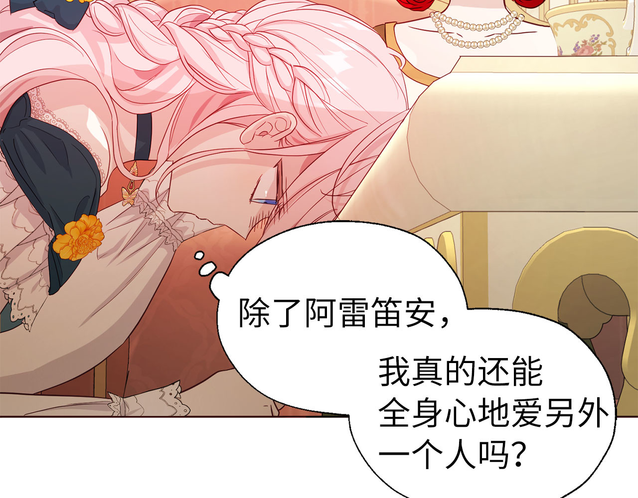 番外2 爱情之花 第 90 页
