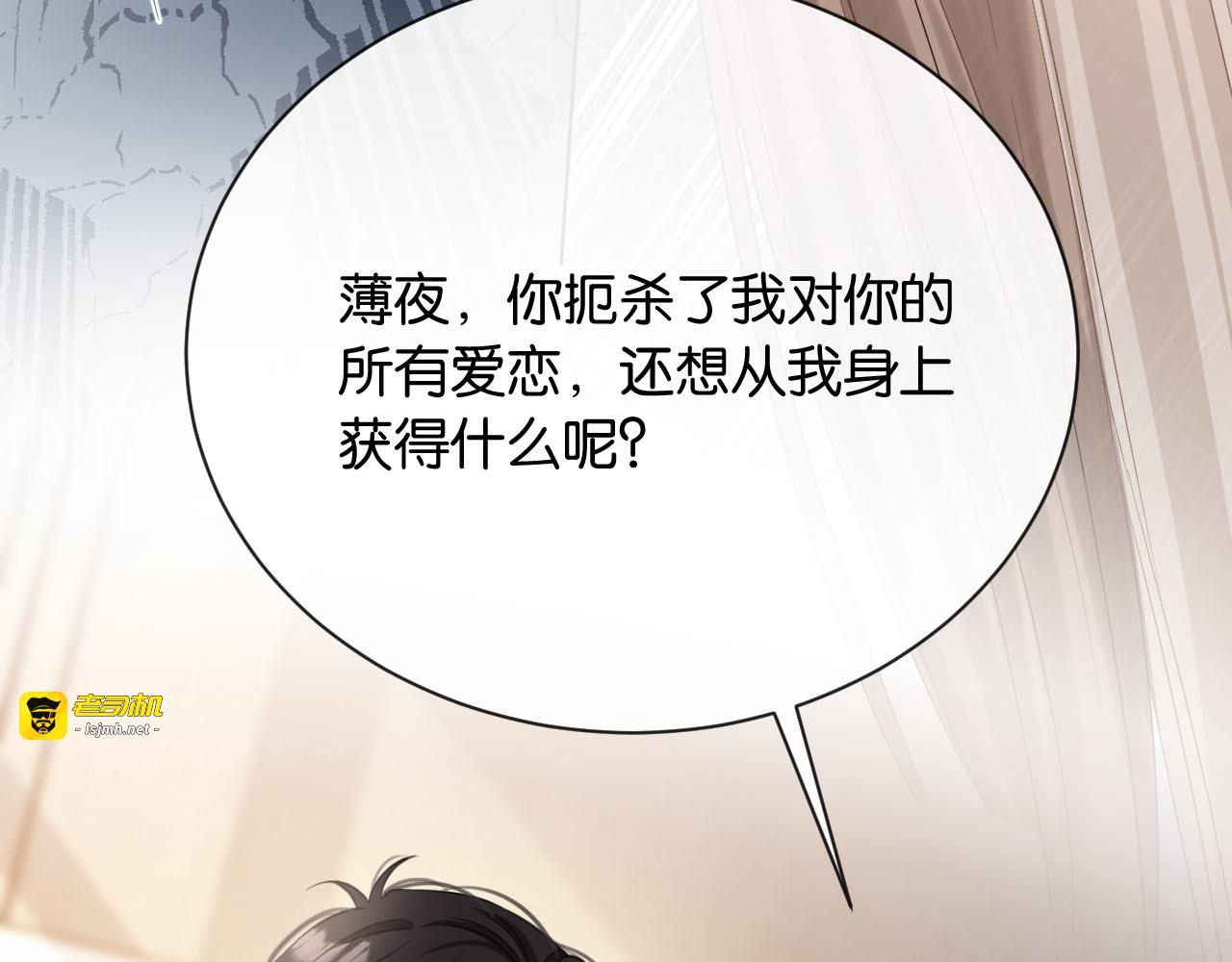 第4话 薄夜，你可别后悔 第 17 页