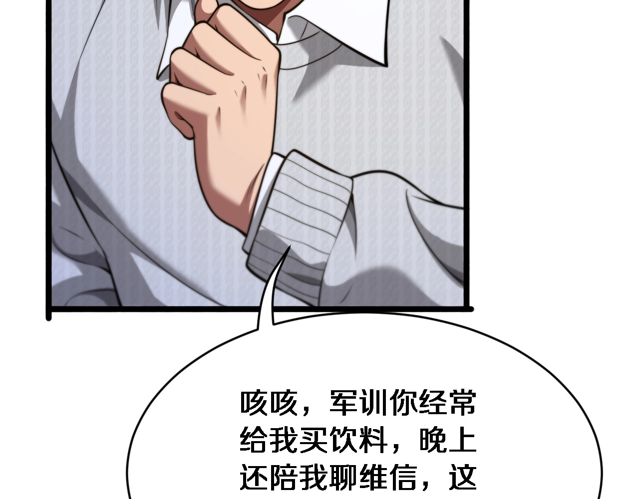 第2话 三倍返现！ 第 70 页