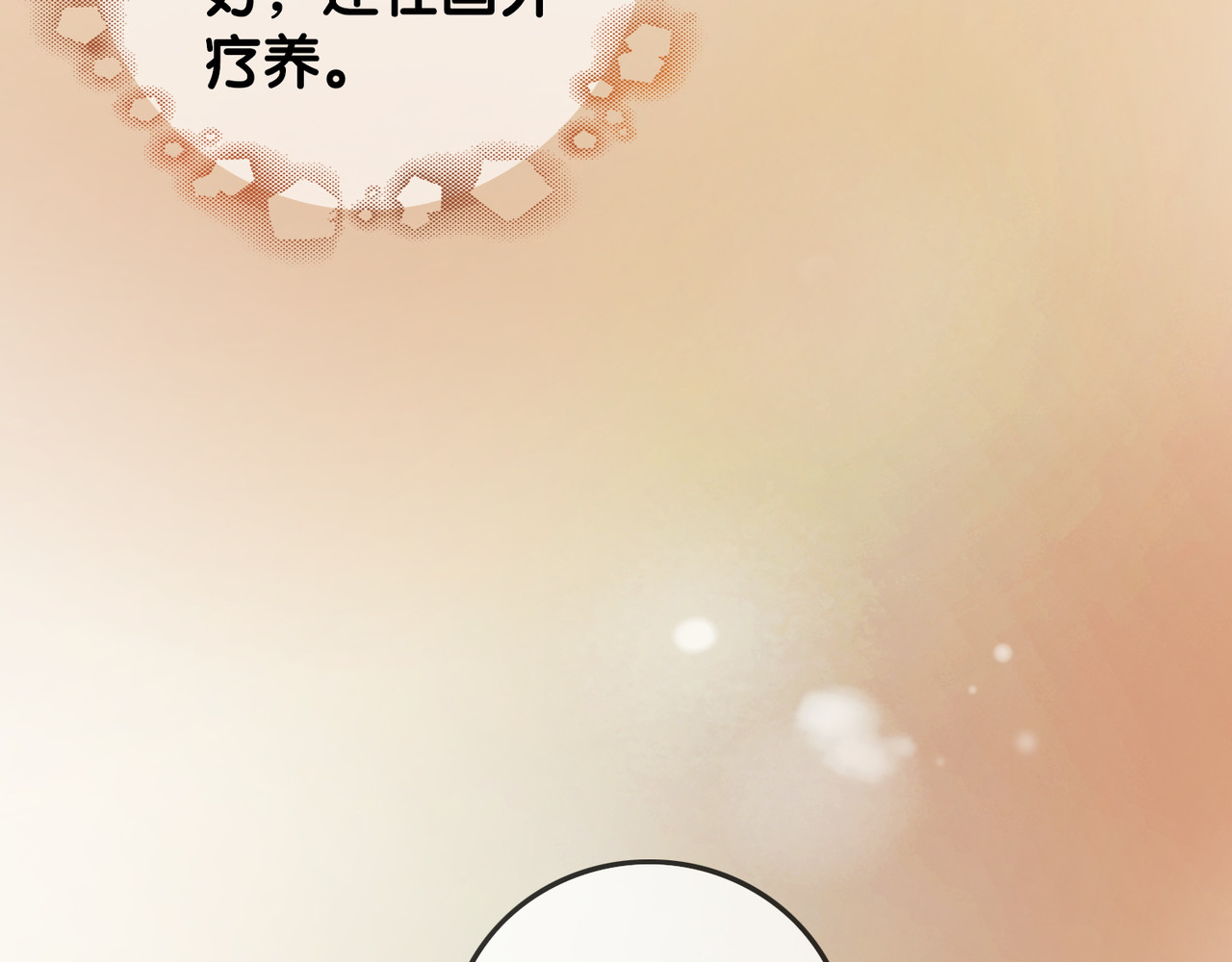 第55话 姜九笙的身份 第 86 页