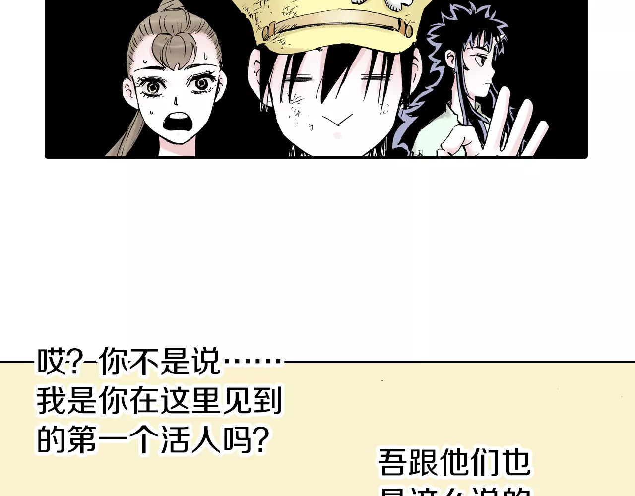 第23话 在空想消失之前 第 164 页