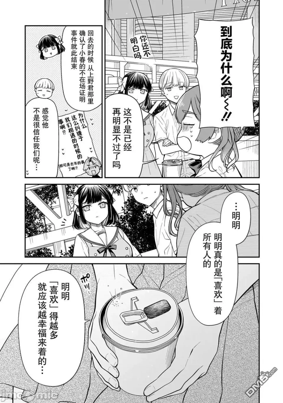 第13话 第 9 页