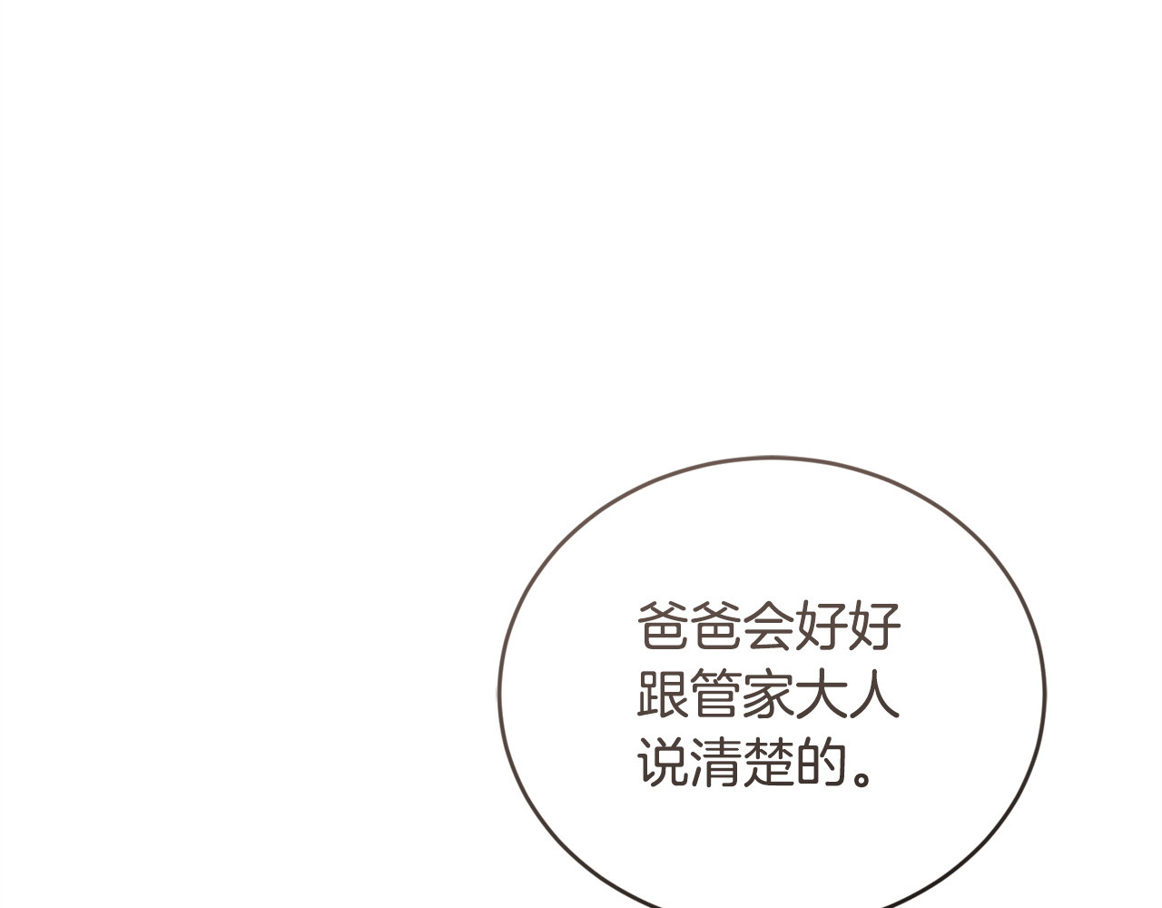 第3话 初见 第 101 页