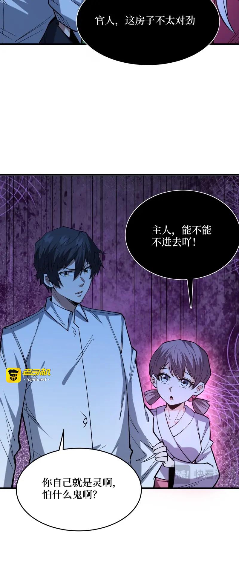 第330话 第329话 镜子 第 19 页