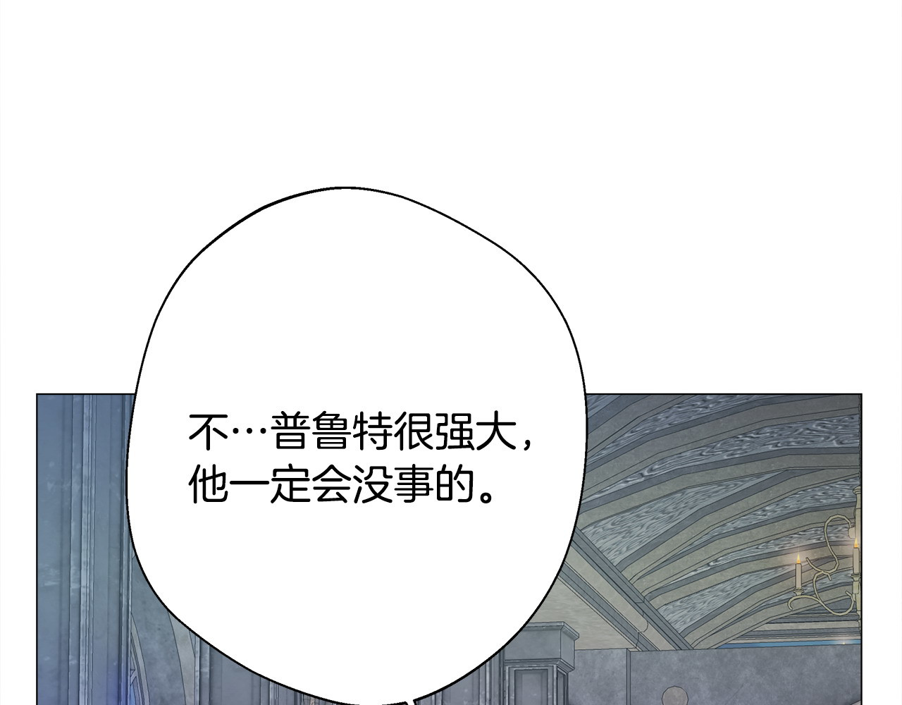 第92话 希望得到你的理解 第 12 页